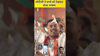 Modiji ne bacche ko dekhkar kya kiya modi bjp politics [upl. by Leinod]