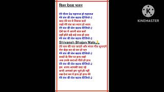 lyrics pitra Devta ke Bhajan Mere pitar Dev Maharaj Mere Vansh ki BEL [upl. by Aitetel692]