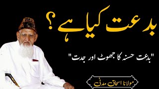 What is Biddat  Molana Ishaq Madni [upl. by Eenram321]