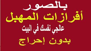 بالصور افرازات المهبل والامراض الجنسيه التهاب المهبل البكتيري الدكتور محمد فرحات [upl. by Castle]