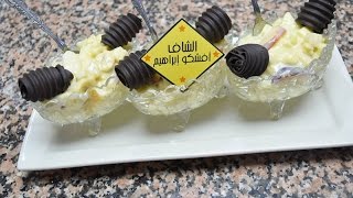 طريقة تحضير سلطة الفواكه بالكريم أنجليز Salade de fruit à la crème anglaise [upl. by Dnalsor]