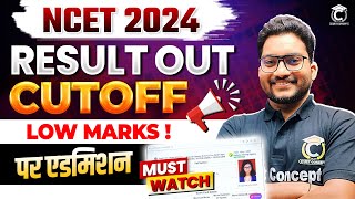 NCET 2024  Result Out🔥Cutoff  NCET ITEP BED Latest Update  NCET Concept ncet ncet2025 [upl. by Nyloc481]