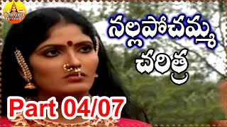 Nalla Pochamma Charitra  Telangana Devotional Movie  Part 0407 [upl. by Nudnarb]