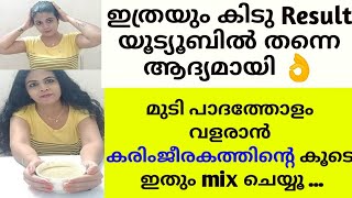 💯💯കരിംജീരകം മുടി പാദത്തോളം വളരാൻ l Black Cumin Seed for Triple Hair Growth l Fast Hair Growth [upl. by Nyliahs]