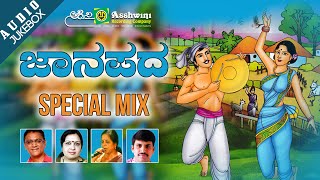 Janapada Special Mix  Juke Box  Kannada Folk Songs [upl. by Anib172]