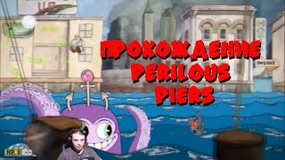 Cuphead Прохождение уровня Perilous Piers [upl. by Hayikat508]