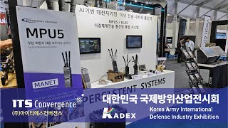 MPU5 ITS컨버젼스 KADEX 2024 참가 [upl. by Landing]