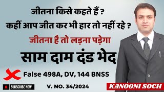 जीतना है तो लड़ना पड़ेगा  Counter Case On Wife  Counter Case By Husband  False Case of Sec 85 BNS [upl. by Yssim]