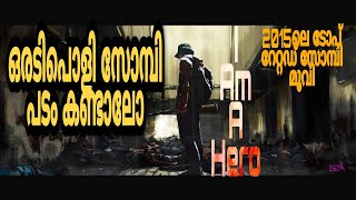 I Am A Hero Full Movie Malayalam ExplanationMovie StellerMalayalam Explanation [upl. by Phillis]