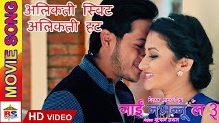 Alikati Sweet Alikati Hot  अलिकती स्विट अलिकती हट​  Nai Nabhannu La 3 [upl. by Applegate83]