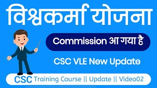 CSC VLE New Update 2024  PM Vishwakarma Yojana Online Apply CSC Commission Update  CSC News [upl. by Ralleigh162]