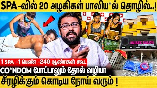 SPA Centreல் இளைஞர்களுக்கு ஏற்படும் பாதிப்பு  பகீர் உண்மையை உடைத்த DrShah Dupesh [upl. by Cormack68]