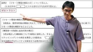 【令和６年春 応用情報技術者試験】午後 問１ 情報セキュリティ [upl. by Euqinimod]