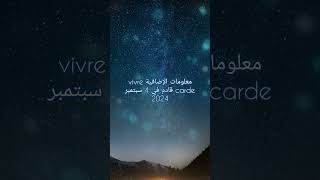 معلومات الإضافية vivre carde قادم في 4 سبتمبر 2024 [upl. by Airakaz689]