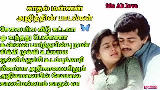 காதல் மன்னன் songs tamil💕😍tamilsuperhitsong 90smelodysongs [upl. by Saint578]