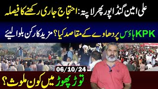 Where is Ali Amin Gandapur  PTI Protest to Continue  PTI Next Plan  Imran Riaz Khan VLOG [upl. by Abbottson]