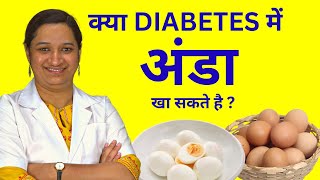 Diabetes me Anda Khana Chahiye ya Nahi Can We Eat Eggs in Diabetes [upl. by Aidil]