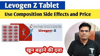 Livogen Z Tablet Use Dose Side Effects and Price  Iron Zinc Folic Acid  Anemia [upl. by Pearman]