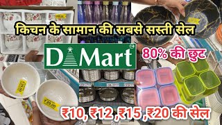 DMart latest offers kitchenware collection stainless steel amp nonstick cookware gadgets appliances [upl. by Irwinn550]