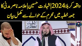 Waqia Karbala 2024 Bayan  Allama Nasir Madni Jummah Khutba  Jummah Bayan 2024 [upl. by Ahsanat60]