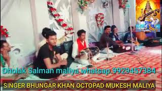 Bilatan Bai Super Hit Lok Geet Singer Bhungar Khan Bikaner Dholak Salman maliya Octopad Mukesh Maliy [upl. by Ethbun683]