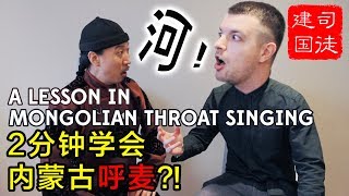 Learn Throat Singing in 2 Minutes [upl. by Renwick422]