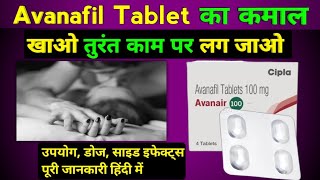 Avanafil tablet ke fayde  avanair 100 tablet hindi  avanafil tablet uses in hindi [upl. by Dianne512]