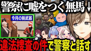 【まとめ】今月の新武器／違法捜査の件で警察と話す／高橋滅論の禊【叶にじさんじ切り抜きストグラ切り抜き】 [upl. by Marco]