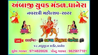 આઠમું નોરતું અંબાજી યુવક મંડળ ધાનેરા નવરાત્રી મહોત્સવ 2022kavya digital [upl. by Blanchard]