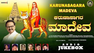 Karunasagara Madeva  SPB  Malavalli Mahadevaswamy  Mahadeshwara Bhakti Geetegalu  Audio Jukebox [upl. by Dweck598]