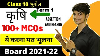 Class 10 भूगोल Chapter 4  कृषि Class 10 mcqs NCERT Cbse class 10 Geography agriculture mcq in hindi [upl. by Nus]