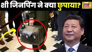 ड्रैगन की जासूसी डिकोड  G20 Summit In Delhi  Xi Jinping  Joe Biden  News18 India [upl. by Netta]