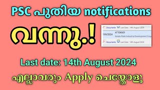 PSC New Notification 2024 PSC Notification Latest പുതിയ notification വന്നു [upl. by Kristos1]