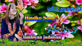 Lamiya judaya  Hindko Song  Aarif Shakeel Lolabi [upl. by Arocet836]