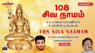 108 சிவ நாமம்  108 Siva Naamam  Sivan Songs  SPBalasubramaniam  Unni Krishnan shiva Paadalgal [upl. by Earej]