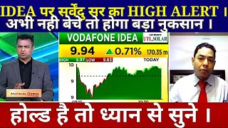 VODAFONE IDEA SHARE NEWS TODAY I PCBL LATEST NEWS S B STOCK NEWS [upl. by Aelber145]