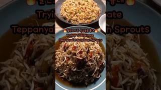 집밥 숙주나물 철판요리맛 손님초대요리 새우볶음밥 teppanyaki beansprouts stirfriedvegetables mungbeansprouts [upl. by Dinnage]