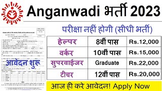 Anganwadi Supervisor  Anganwadi Recruitment 2023Anganwadi Bharti 2023 New Anganwadi Vacancy 2023 [upl. by Netsreik]