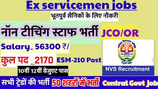 पूर्व सैनिकों के लिए नई भर्ती  Ex servicemen  Sainik News [upl. by Gabriel]