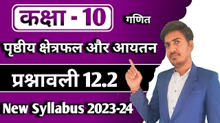 class 10 maths chapter 122 ncert in hindi  prashnavli 122  new syllabus 202324  RBSEup board [upl. by Oinesra485]