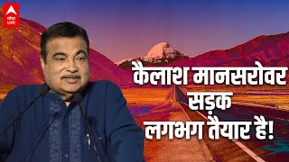 Nitin Gadkari के इस बयान से पूरे देश में खुशी का माहौल  Kailash Mansarovar News  ABPLIVE [upl. by Misab]