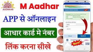 aadhar card me mobile number link kaise kare  mobile number link kaise kare aadhar card me [upl. by Chirlin142]