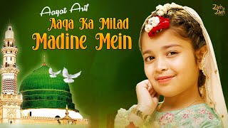 Aaqa Ka Milad Madine Mein  Aayat Arif  New Naat Sharif 2023  Zam Zam Islamic [upl. by Assehc]