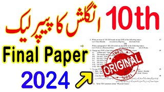 10th Class English Guess Paper 2024  English Paper 2024  Class 10 English Paper 2024 [upl. by Phiona]