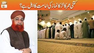 Kitni Umar Ka Larka Namaz ki Imamat Karwane Ka Ahal Hoga  Mufti Muhammad Akmal [upl. by Oriane]