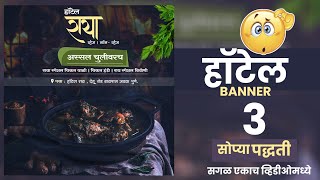 Hotel Banner Editing In Photoshop  Marathi  Restaurant Banner Design In PicsArt [upl. by Nylarat]