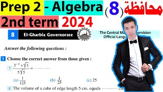 Solving Elgharbia Governorate 8 prep 2 algebra 2nd term 2024 [upl. by Arotak]