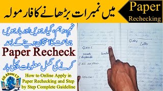 How to Apply for Paper Rechecking  Marks Increase Formula  bisebwp  All About IT770 [upl. by Reeba719]