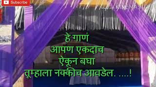 Marathi wedding varvadhu Entry new song मराठी वर वधु प्रवेश लग्न संगीत 2020 [upl. by Huntley]