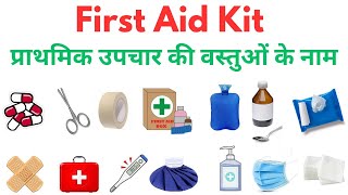 प्रथामिक उपचार की वस्तुओं के नाम First Aid Kit For School ProjectSanjyoti Kaithwas With Meaning [upl. by Ericksen]